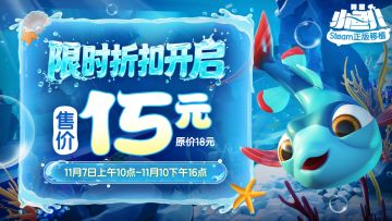 《我是小鱼儿》双十一限时15元折扣开启！