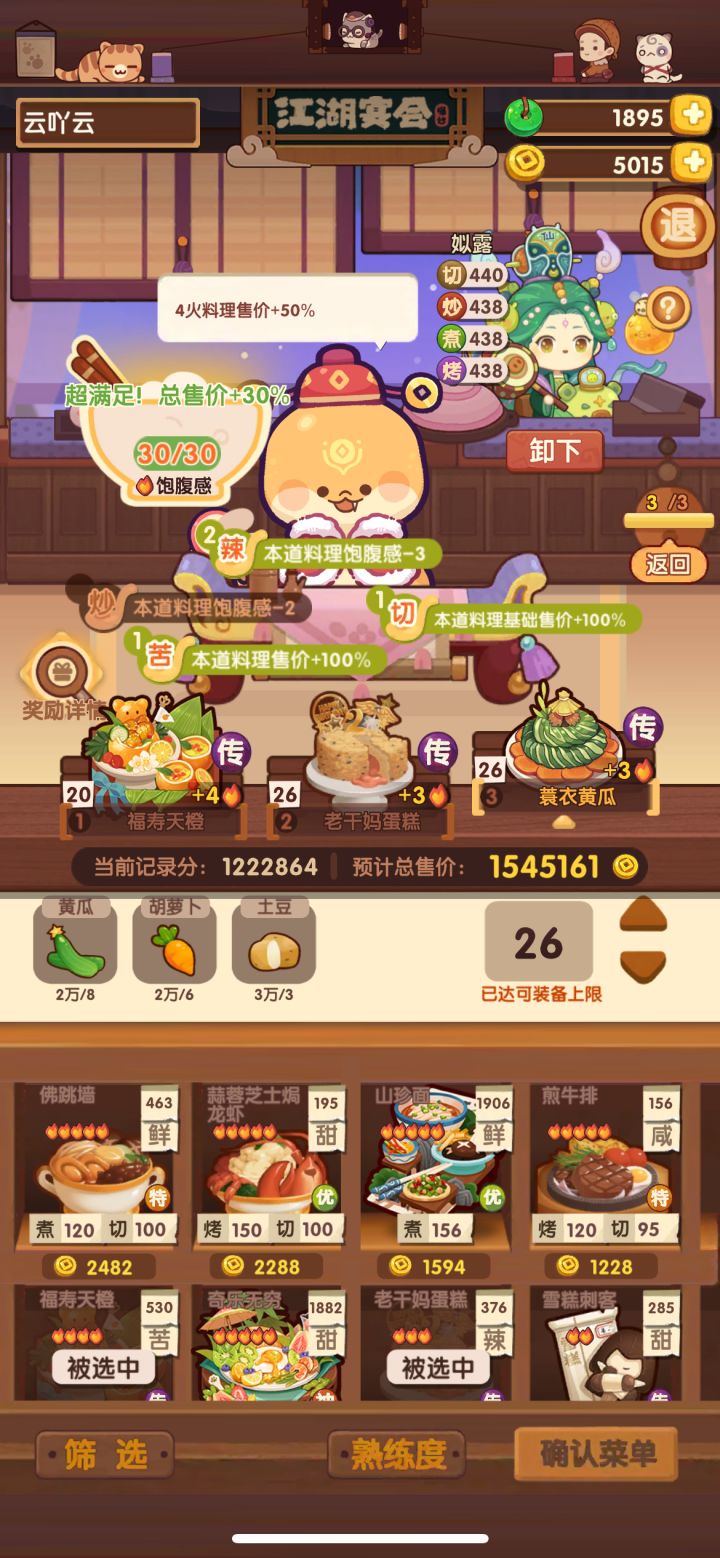 音律萌新 年兽4记录贴截图