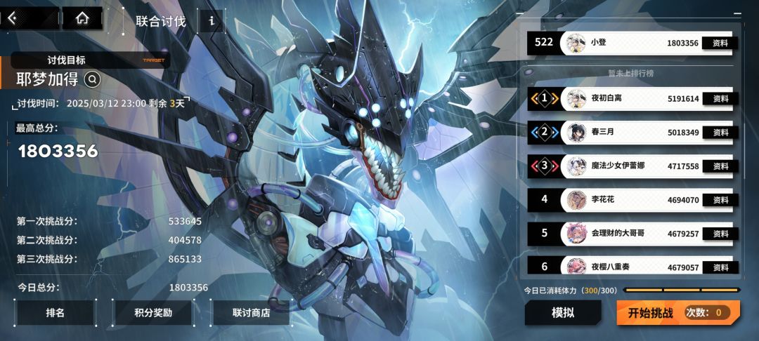 耶梦加得截图