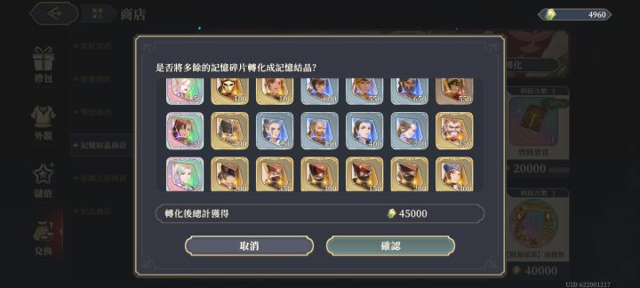 话说记忆碎片可以排除彩卡的吗?截图