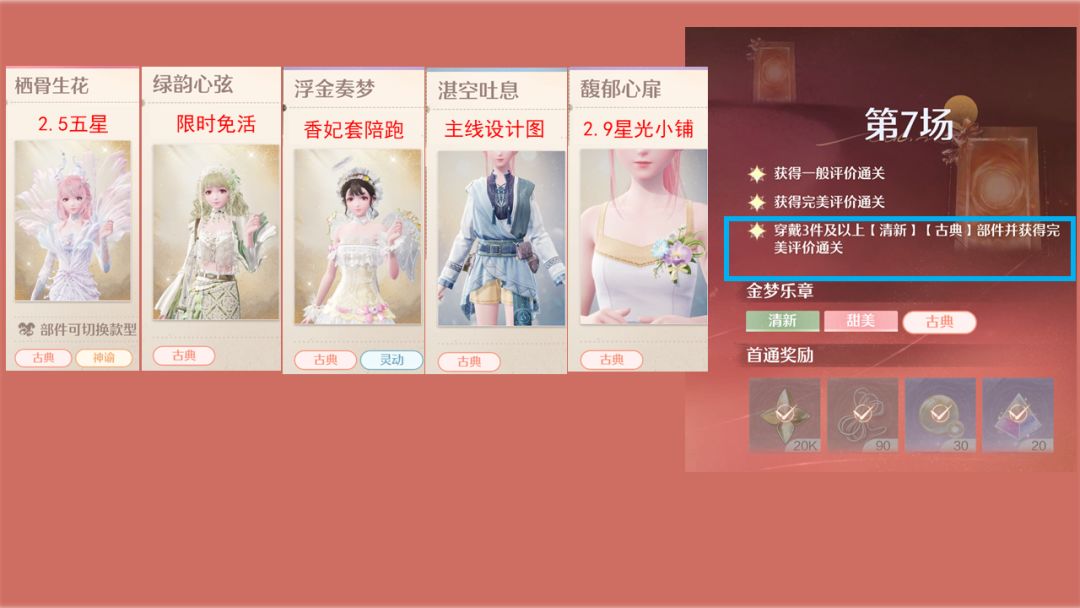 2.8无限暖暖2026年9月上半奇迹之冠攻略 3