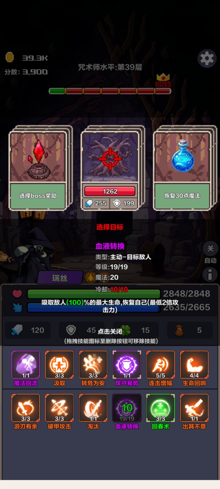 纪念一下十九级的血液转换,嘿嘿截图