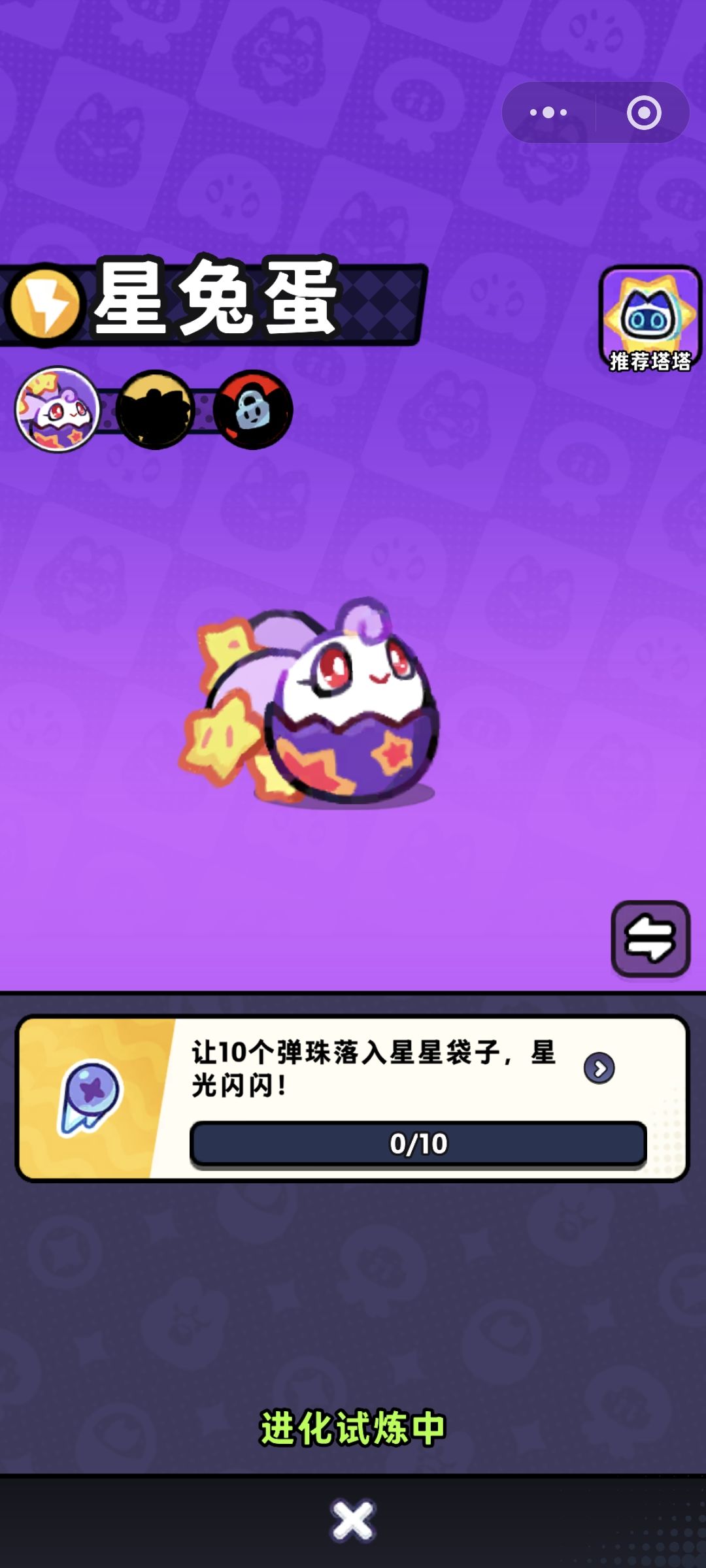 星兔怎么进化啊 1