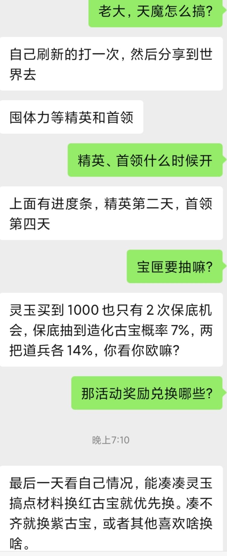 一图流丨天魔入侵建议截图