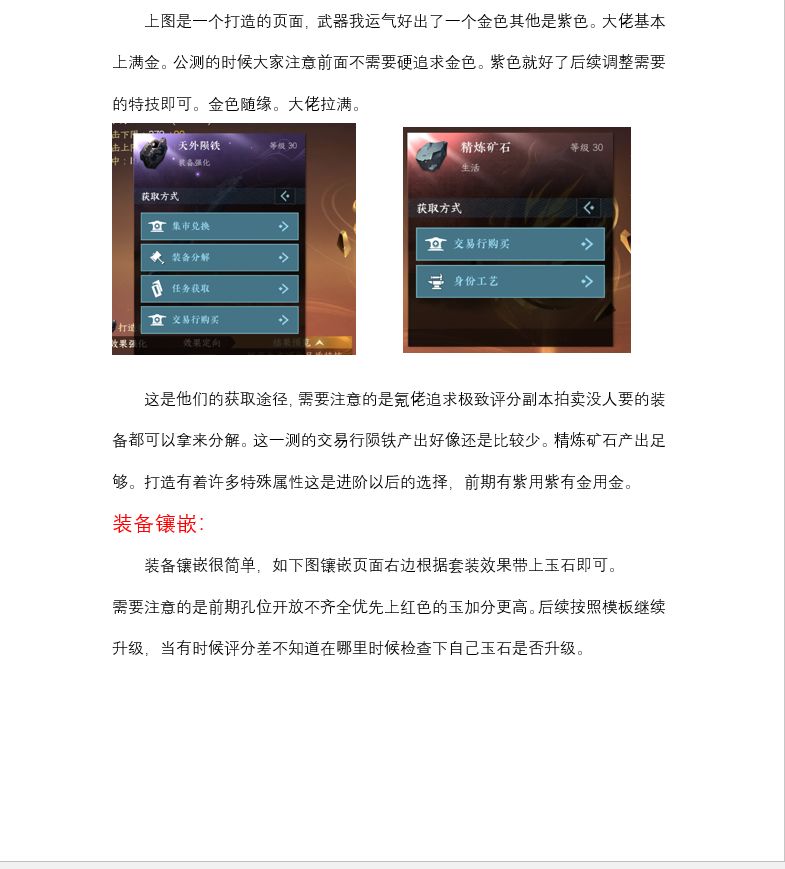 逆水寒萌新教学（二）截图
