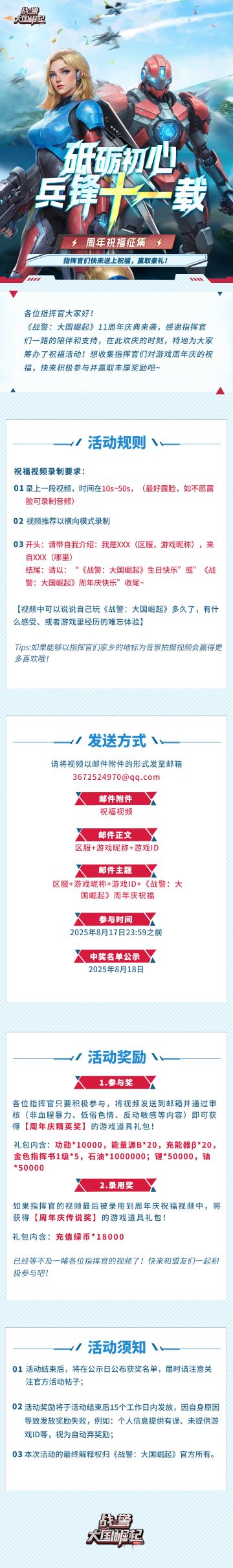 【有奖活动】砥砺初心 兵锋十一载|周年祝福征集