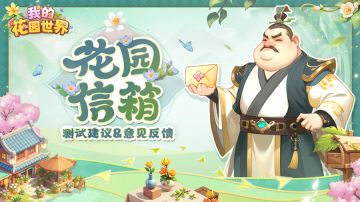 花园抢先服有奖| 反馈有礼，花艺师请就位！