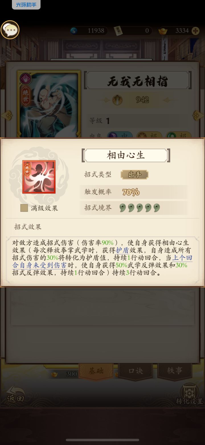 关于无我无相指逻辑的问题截图