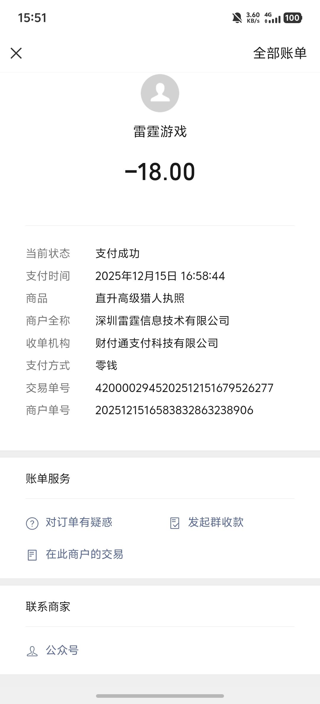 这不坑钱吗朋友 2