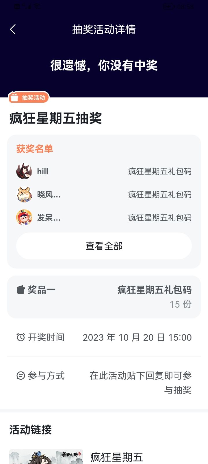 又没中奖，呀喂！截图