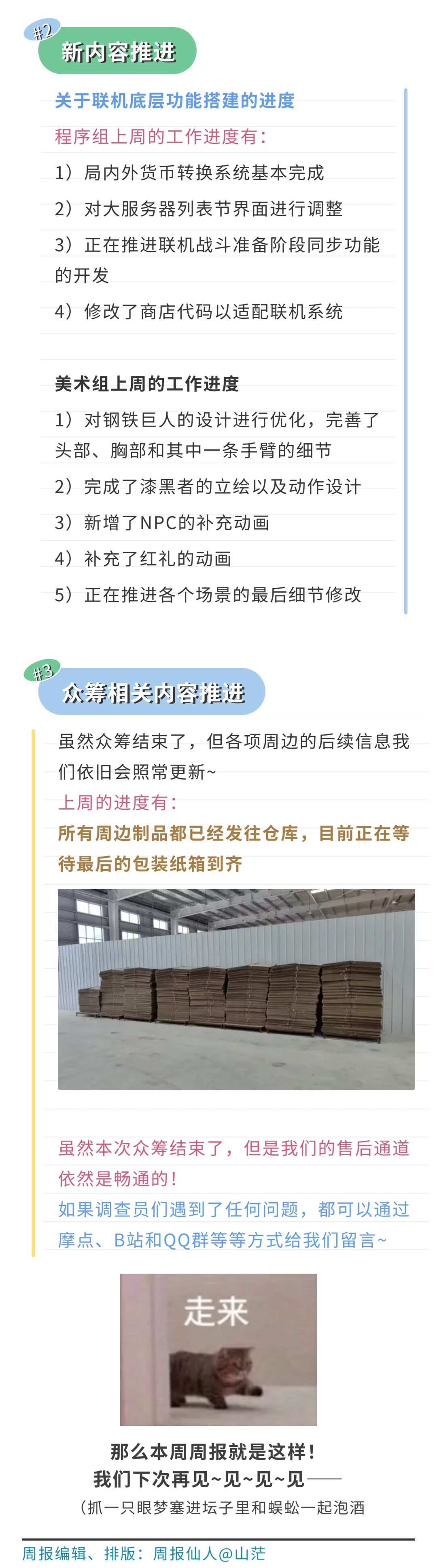 【周报M10W4丨手游版推进&新内容推进】 2