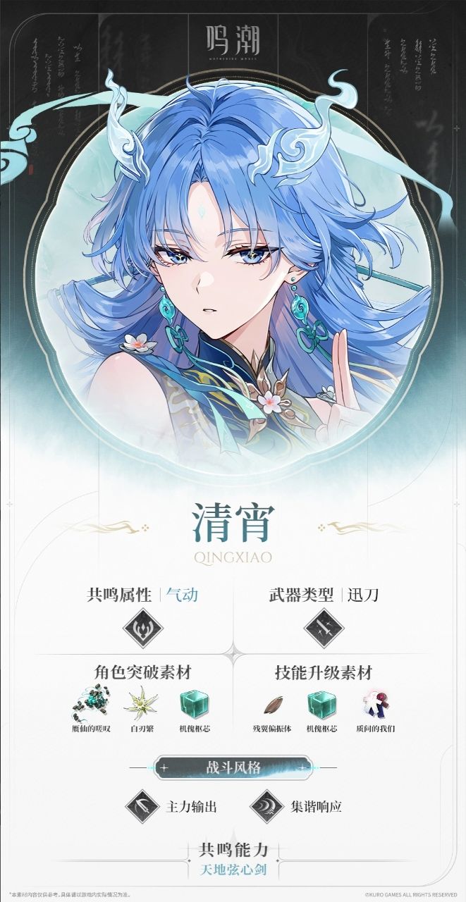 鸣潮清宵技能解禁,御剑飞行太帅了!! 9
