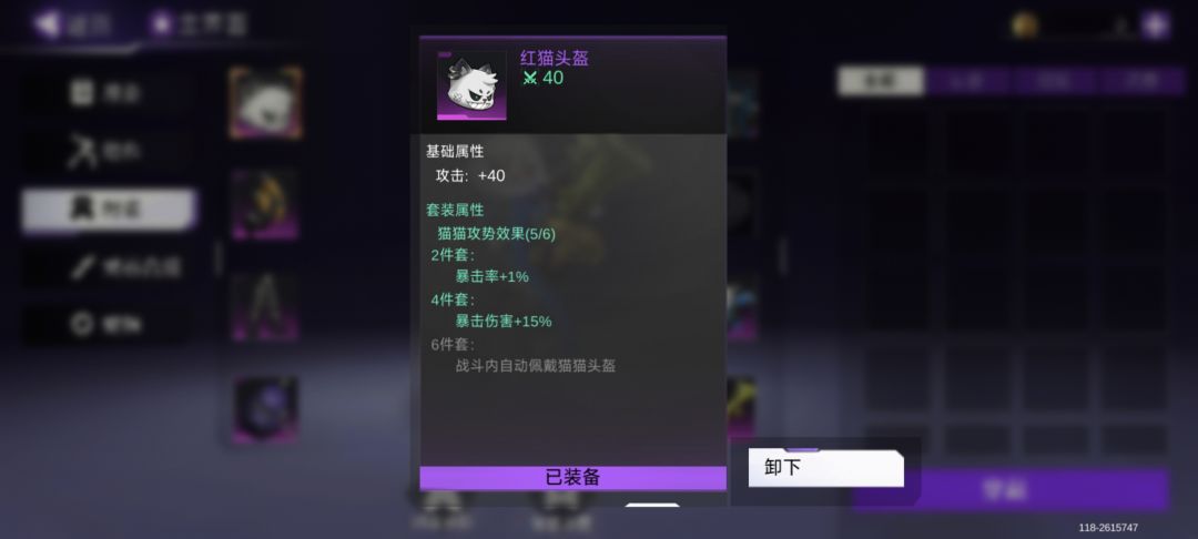 佩戴猫猫头盔是什么意思啊 1