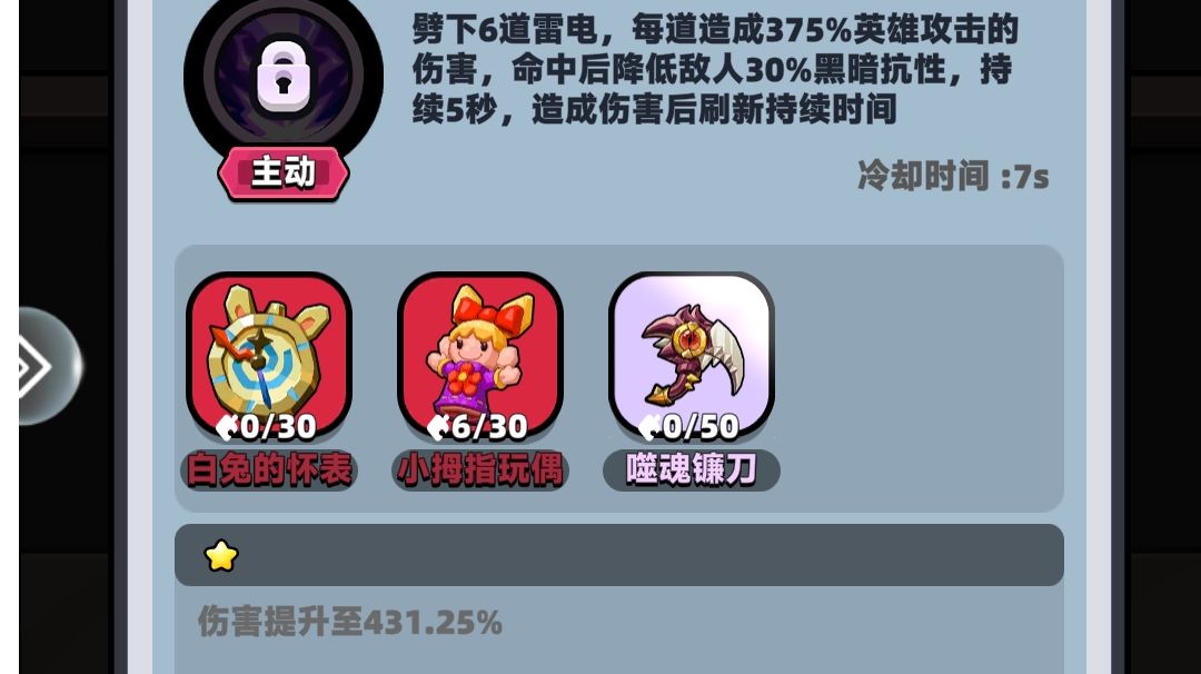 零克微克怎么拿天雷＋过度截图