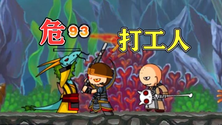 造梦西游1 和老弟的沙雕下饭日常 第2集！截图