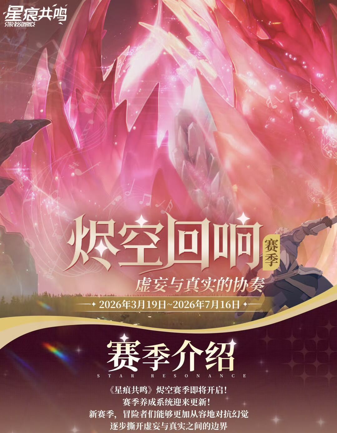 【快讯】S3烬空赛季养成与通行证奖励发布 1