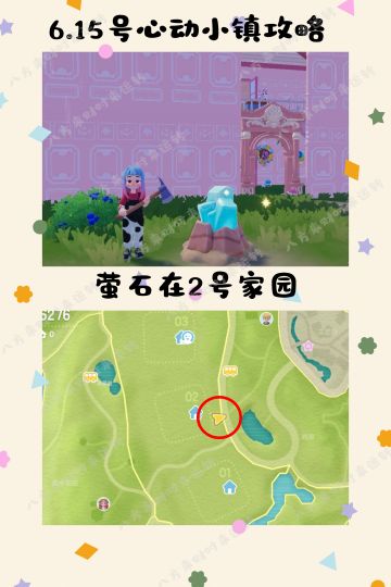 6.15号心动小镇攻略来啦！！！