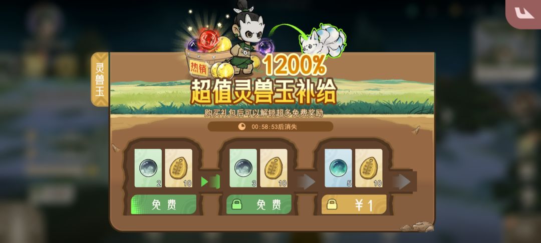 精灵球截图