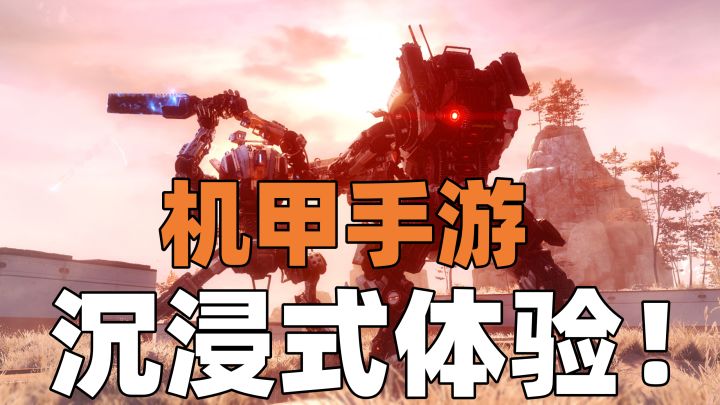 男孩子必玩版!8年前的3A级机甲手游,现如今依旧能打!截图