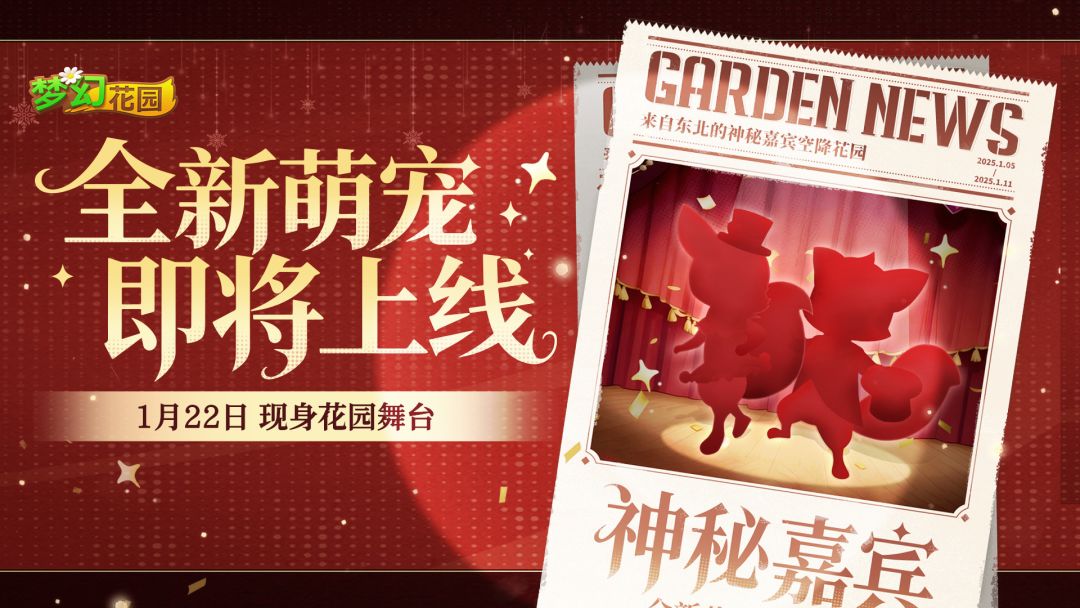 【全新赛季】冰城顶流空降，快来收下明星萌宠领养指南！截图
