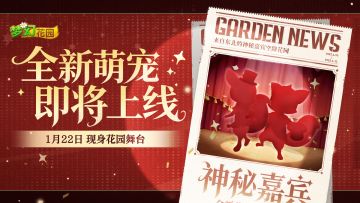 【全新赛季】冰城顶流空降，快来收下明星萌宠领养指南！