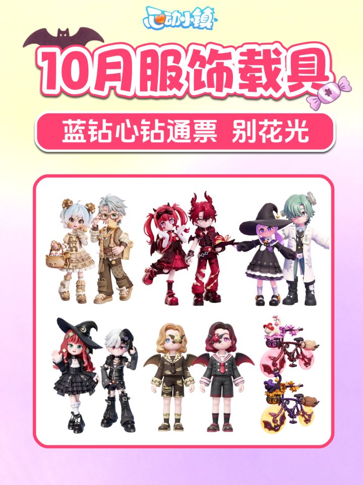 10月 新服装 宠物服饰 载具爆料 获取攻略截图