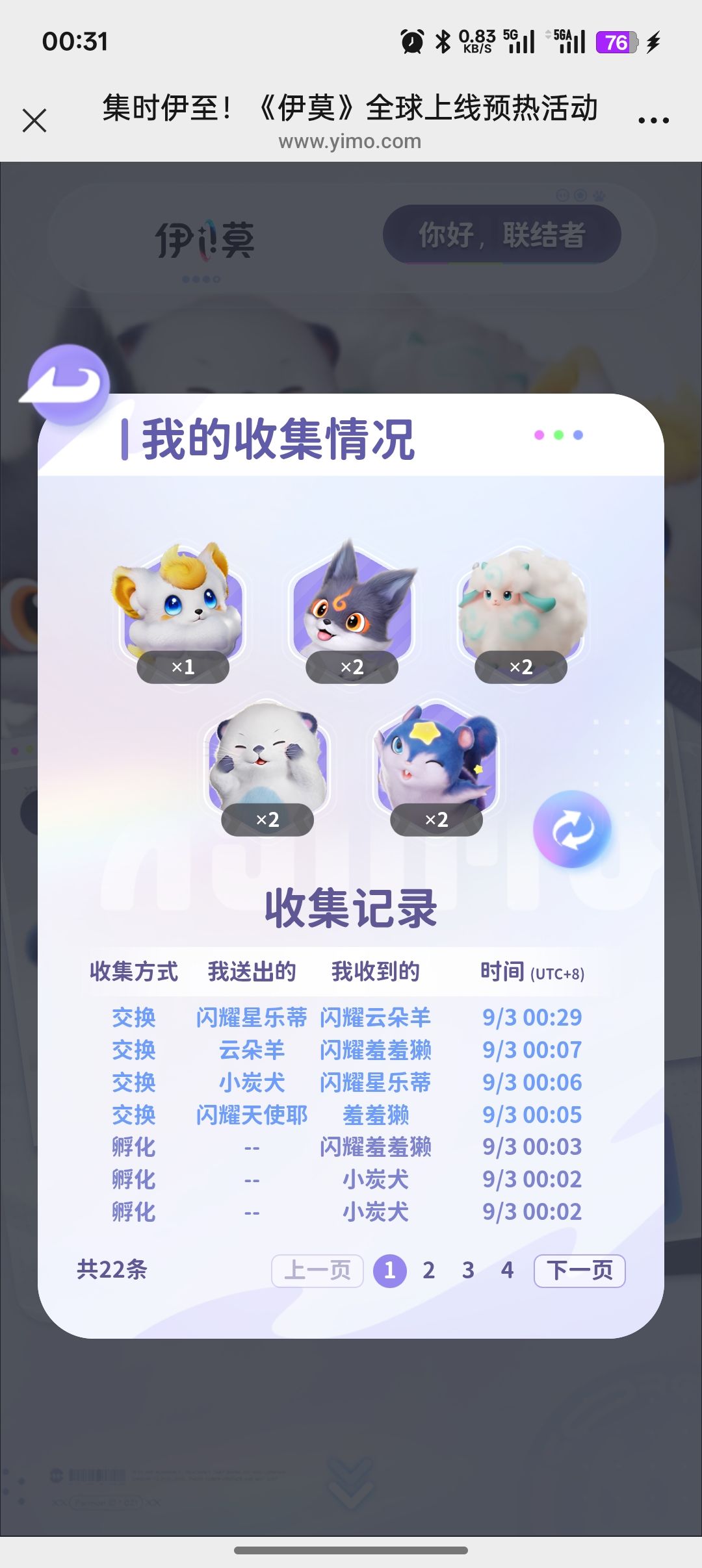 闪光水獭换闪光咩咩 2