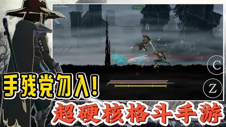 全新硬核的格斗手游!硬核到让你崩溃,手残党勿入!截图