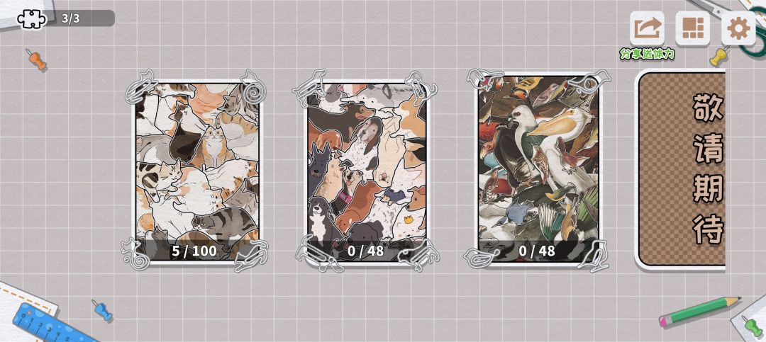 拼猫猫冠军非我莫属了(分享送体力) 1