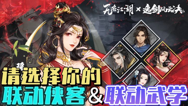 steam武侠神作《逸剑风云决》联动达成❗一款游戏爽玩两种江湖⚔截图