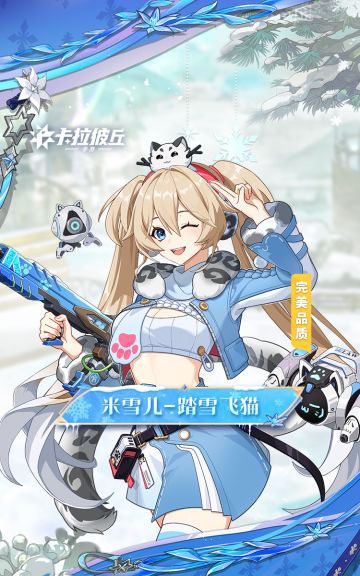 时装预览 | 米雪儿-踏雪飞猫