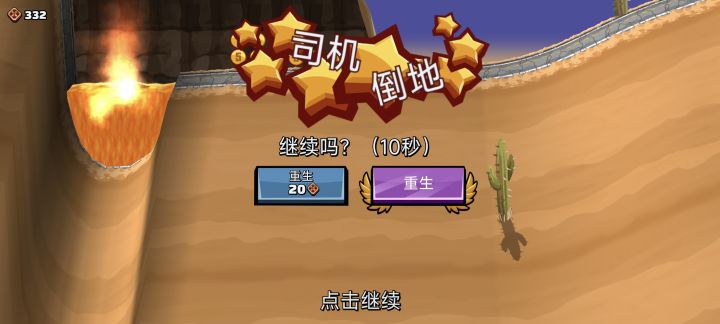 冒险模式沙漠这一段怎么过去?截图
