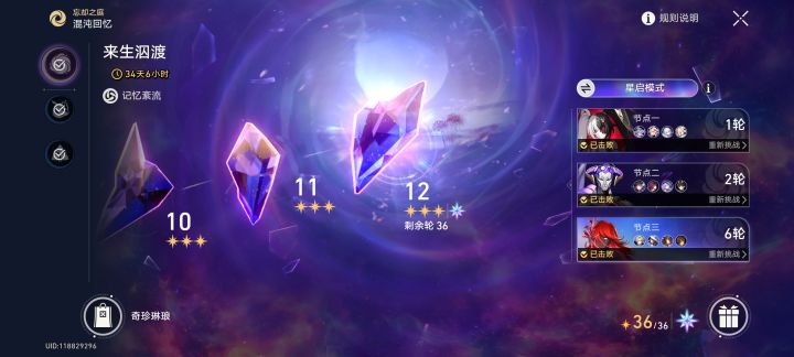 19限定金零失误需要9轮截图
