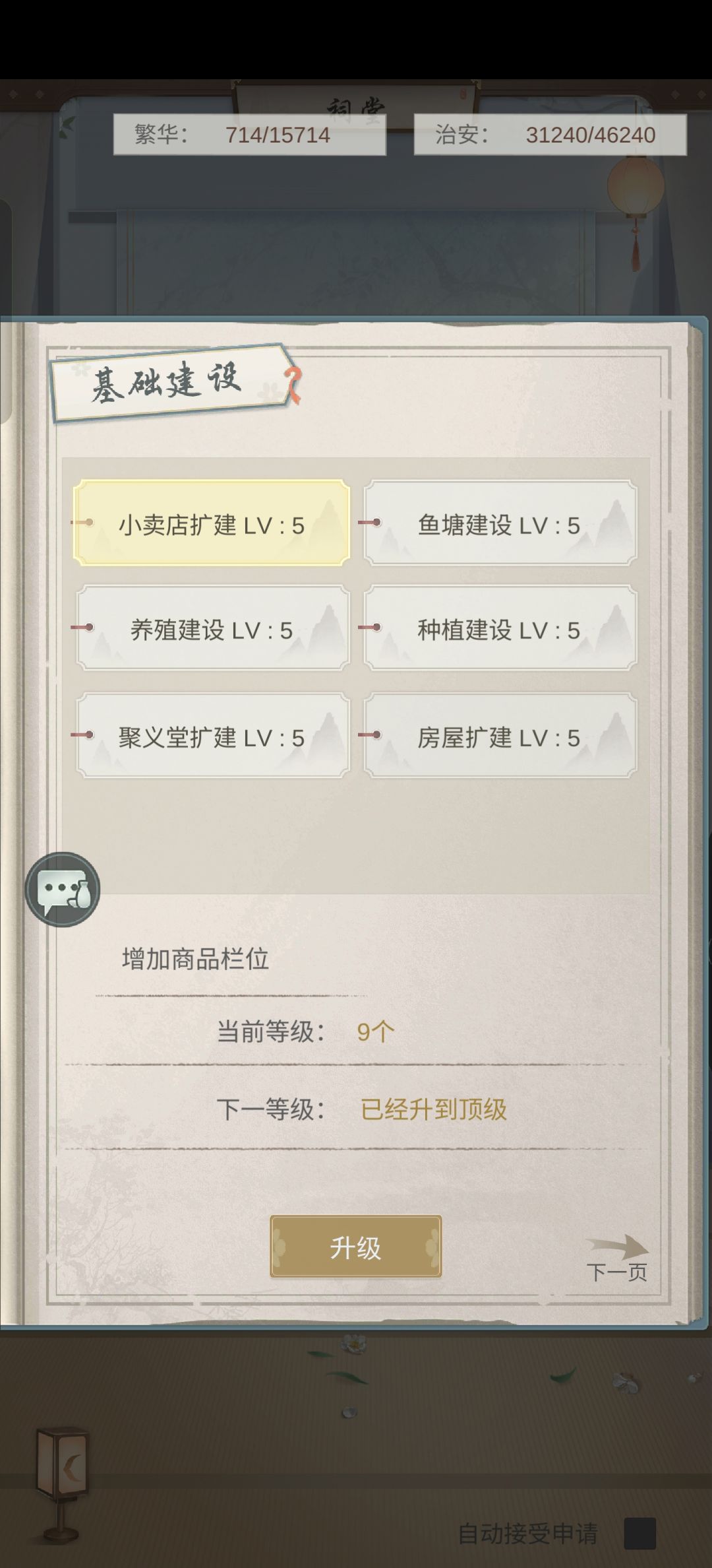 满级村招人 2