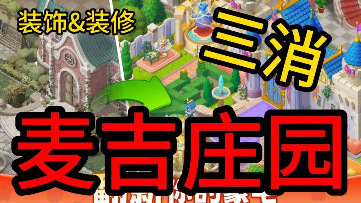 三消版的“开心农场”?截图