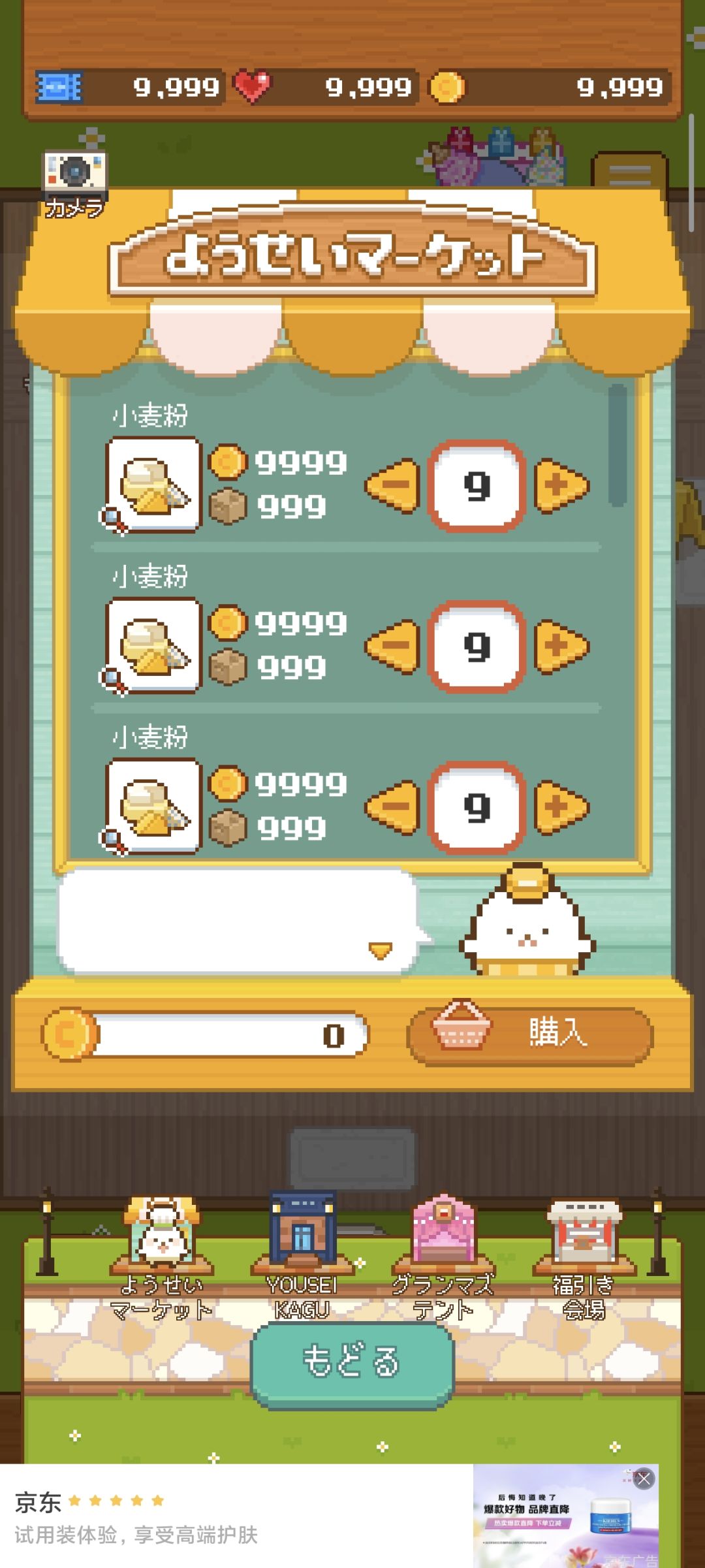 我的面包房怎么变成这样了 2
