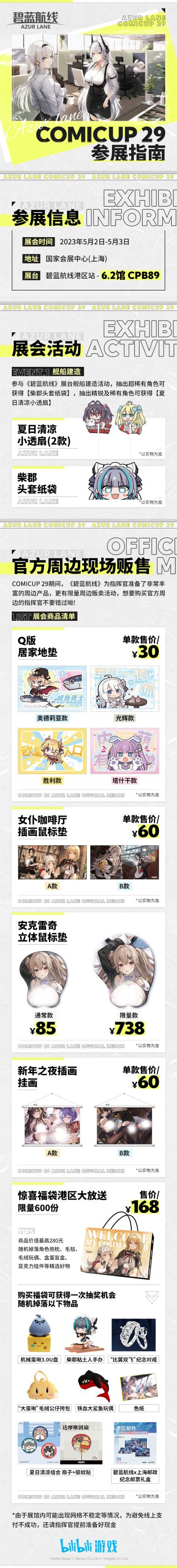 ◆碧蓝航线CP29参展信息公开！◆
