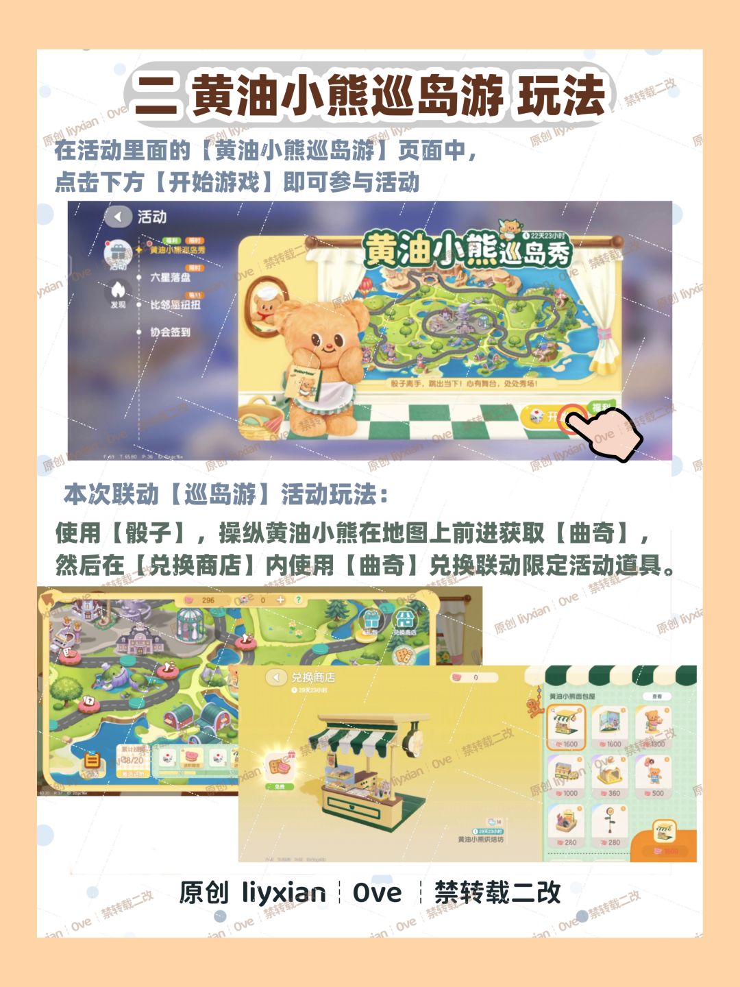 【心动小镇】黄油小熊联动活动 玩法全攻略 4