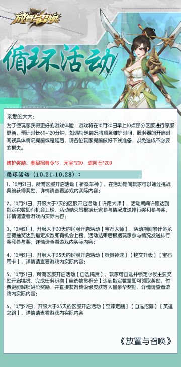 【循环活动】多项活动循环开启，福利满满等你来~