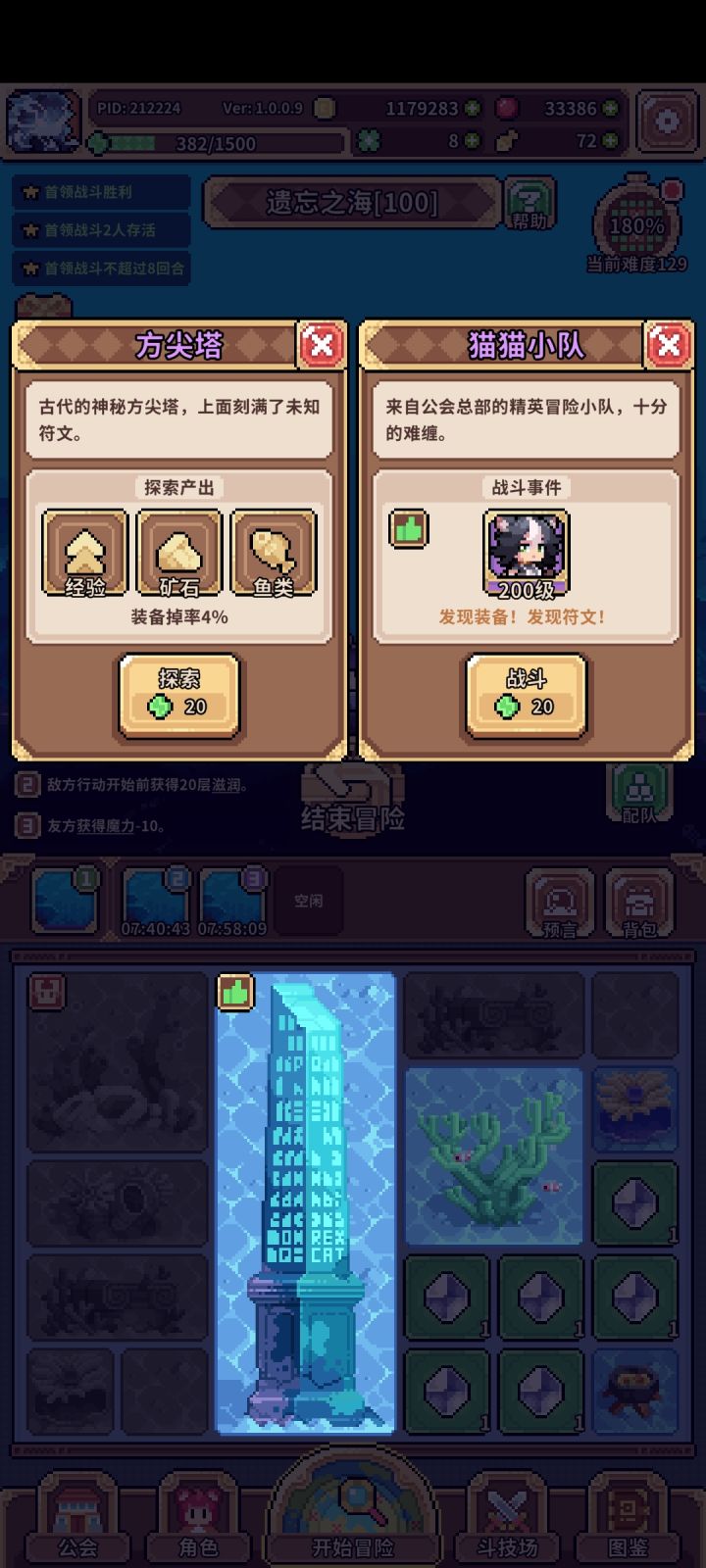 遗忘之海10格大区块截图