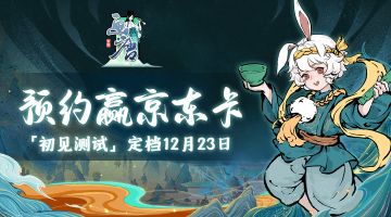 【已开奖】模拟经营手游《画唐》「初见测试」定档12月23日，抢测试资格，预约有奖！