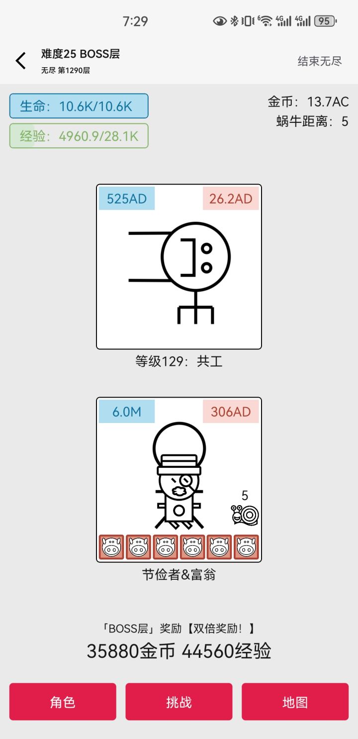 节俭+富翁，闭着眼睛通关，极限层大概在1300层左右截图