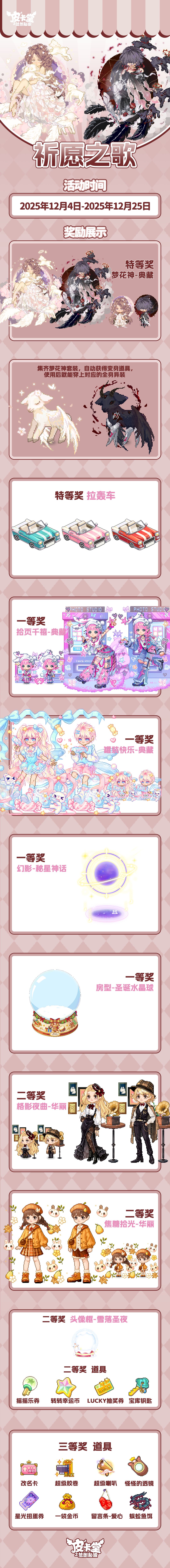 更新预告|12月4日更新 登录旧日时光 3