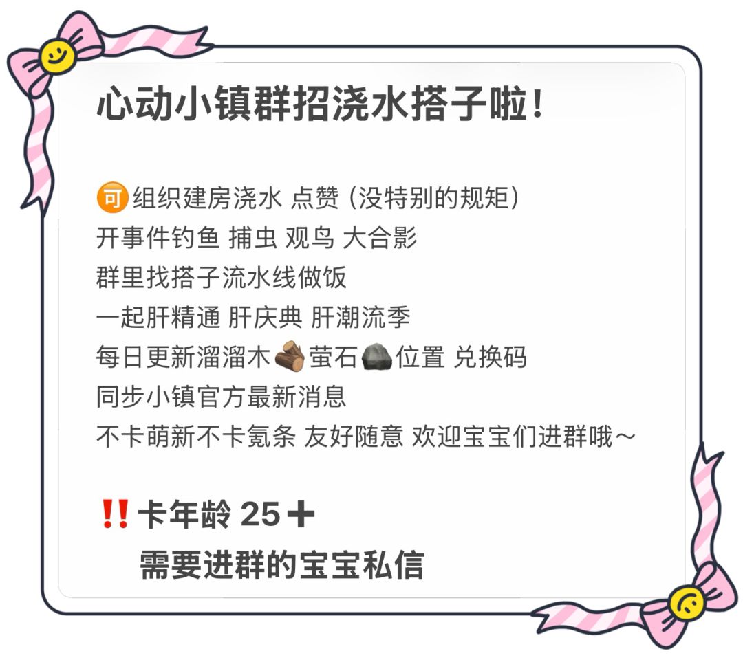 心动小镇浇水事件群招人啦 1