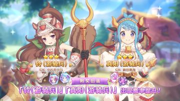 《公主连结Re:Dive》「复刻角色附奖扭蛋」即将开展！