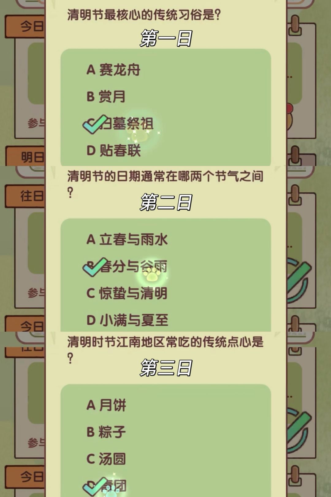清明前三日答案截图