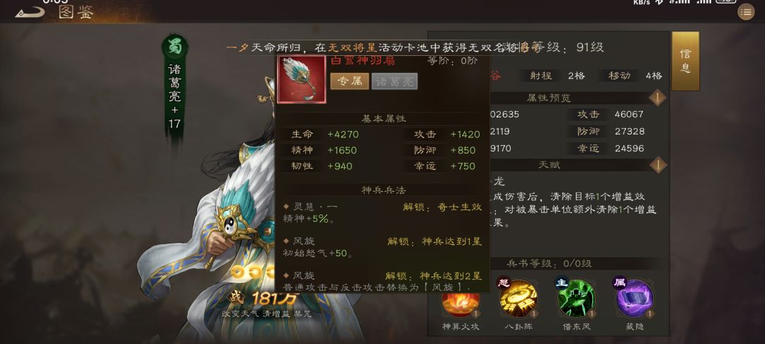 诸葛亮神兵值得拉五星吗?五星有没有质变? 2