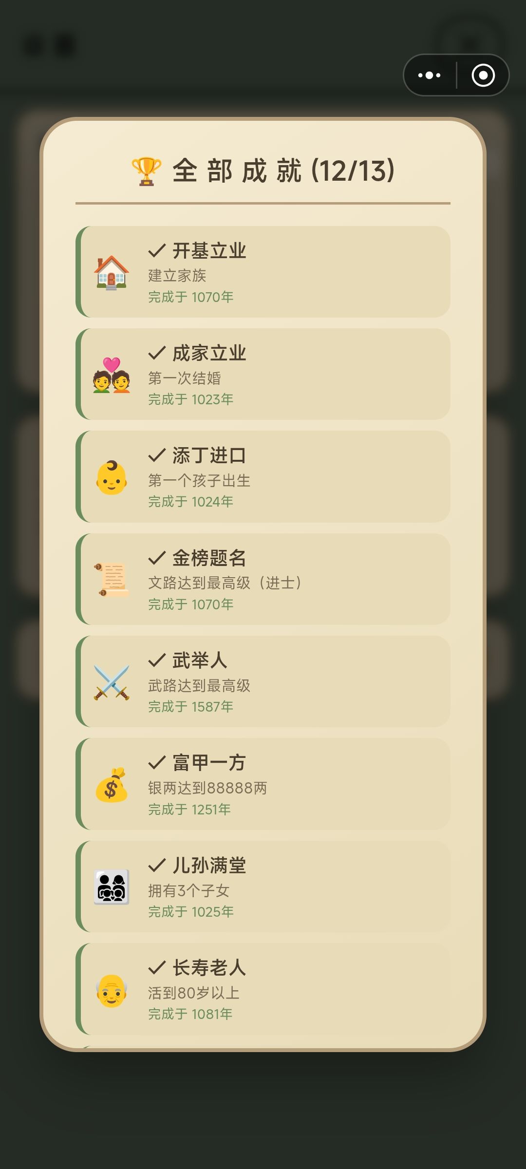 做不了全成就 1