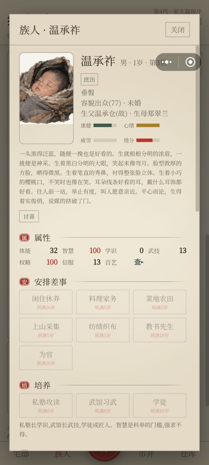 我无语了 家主没注意没了 没传代 系统自动的 那能不能传个好点的 我又不是没有好的后代 传一个屁也不是的截图