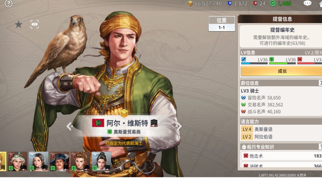 挑选航海士，港口选择截图